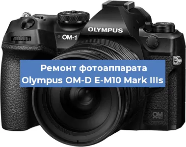 Замена объектива на фотоаппарате Olympus OM-D E-M10 Mark IIIs в Екатеринбурге